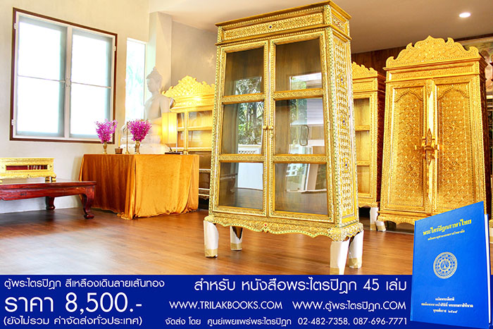 ตู้พระไตรปิฎกสีเหลืองลวดลายทอง ประดับกระจกสี